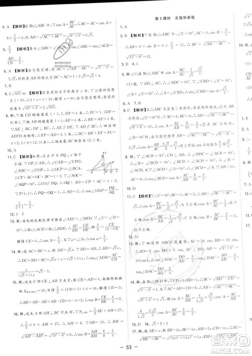 合肥工业大学出版社2023年秋季全频道课时作业九年级上册数学沪科版答案 合肥工业大学出版社2023年秋季全频道课时作业九年级上册数学沪科版答案
