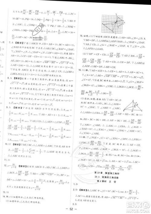 合肥工业大学出版社2023年秋季全频道课时作业九年级上册数学沪科版答案 合肥工业大学出版社2023年秋季全频道课时作业九年级上册数学沪科版答案