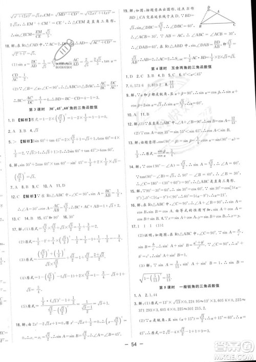 合肥工业大学出版社2023年秋季全频道课时作业九年级上册数学沪科版答案 合肥工业大学出版社2023年秋季全频道课时作业九年级上册数学沪科版答案