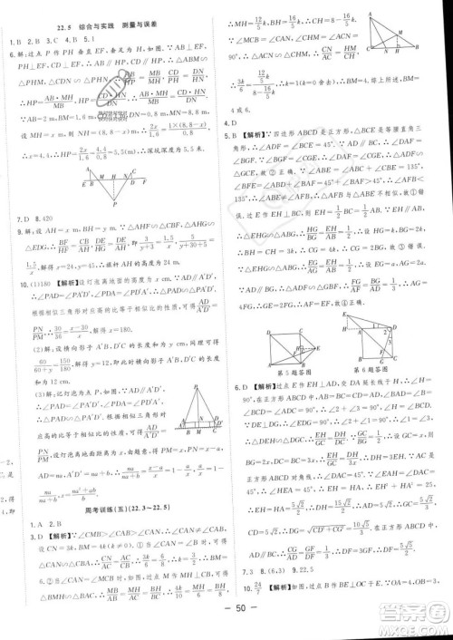 合肥工业大学出版社2023年秋季全频道课时作业九年级上册数学沪科版答案 合肥工业大学出版社2023年秋季全频道课时作业九年级上册数学沪科版答案