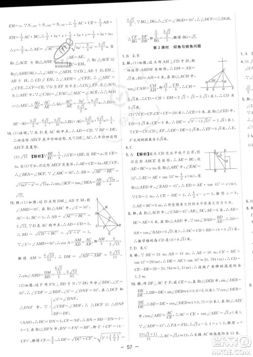 合肥工业大学出版社2023年秋季全频道课时作业九年级上册数学沪科版答案 合肥工业大学出版社2023年秋季全频道课时作业九年级上册数学沪科版答案