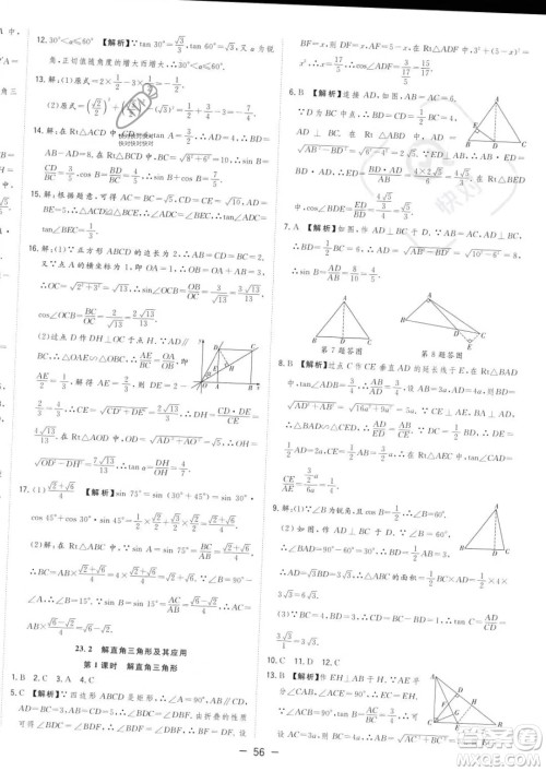 合肥工业大学出版社2023年秋季全频道课时作业九年级上册数学沪科版答案 合肥工业大学出版社2023年秋季全频道课时作业九年级上册数学沪科版答案