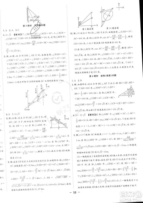 合肥工业大学出版社2023年秋季全频道课时作业九年级上册数学沪科版答案 合肥工业大学出版社2023年秋季全频道课时作业九年级上册数学沪科版答案