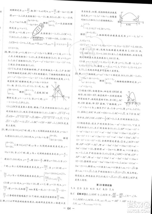 合肥工业大学出版社2023年秋季全频道课时作业九年级上册数学沪科版答案 合肥工业大学出版社2023年秋季全频道课时作业九年级上册数学沪科版答案