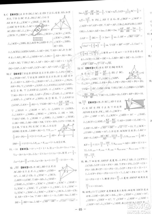合肥工业大学出版社2023年秋季全频道课时作业九年级上册数学沪科版答案 合肥工业大学出版社2023年秋季全频道课时作业九年级上册数学沪科版答案
