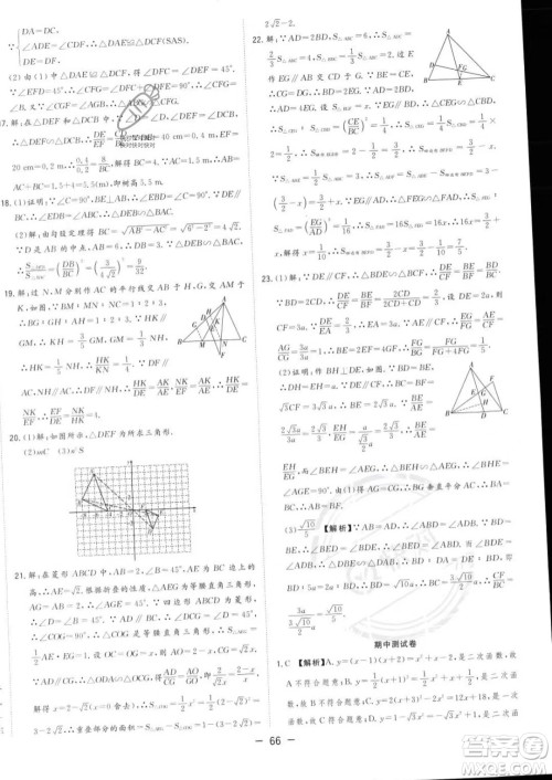 合肥工业大学出版社2023年秋季全频道课时作业九年级上册数学沪科版答案 合肥工业大学出版社2023年秋季全频道课时作业九年级上册数学沪科版答案