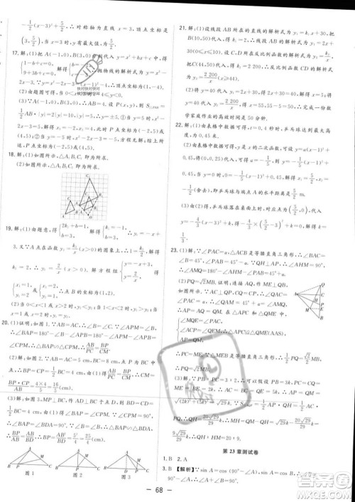 合肥工业大学出版社2023年秋季全频道课时作业九年级上册数学沪科版答案 合肥工业大学出版社2023年秋季全频道课时作业九年级上册数学沪科版答案