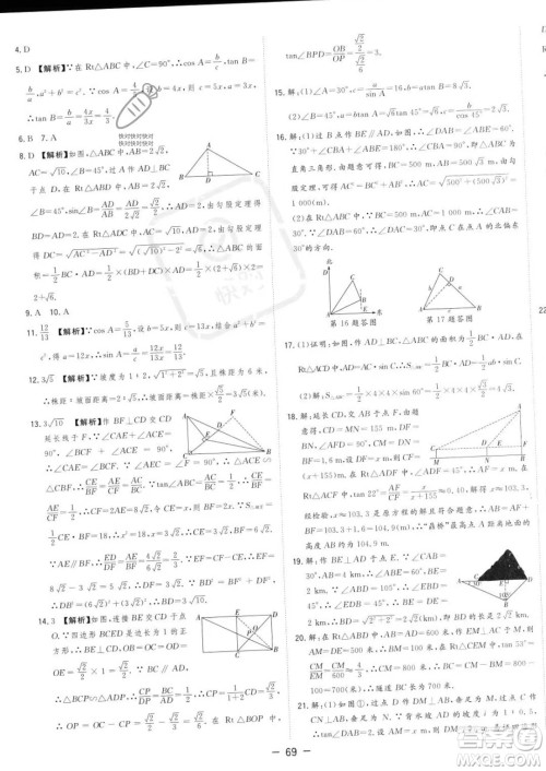 合肥工业大学出版社2023年秋季全频道课时作业九年级上册数学沪科版答案 合肥工业大学出版社2023年秋季全频道课时作业九年级上册数学沪科版答案