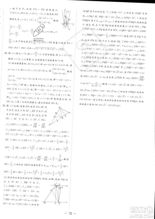 合肥工业大学出版社2023年秋季全频道课时作业九年级上册数学沪科版答案 合肥工业大学出版社2023年秋季全频道课时作业九年级上册数学沪科版答案