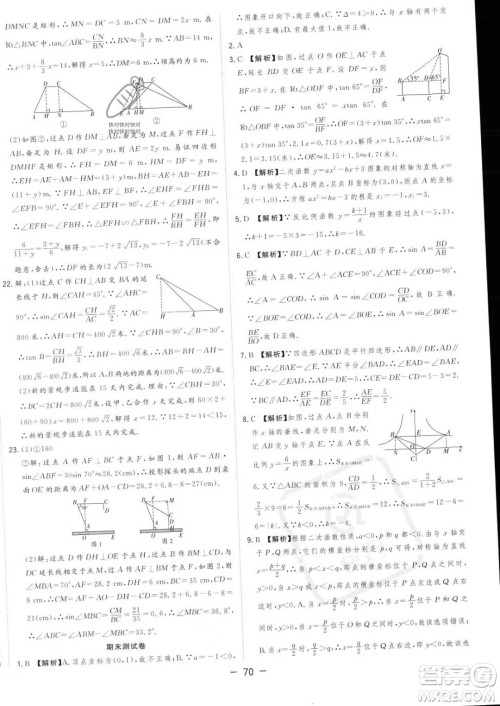 合肥工业大学出版社2023年秋季全频道课时作业九年级上册数学沪科版答案 合肥工业大学出版社2023年秋季全频道课时作业九年级上册数学沪科版答案