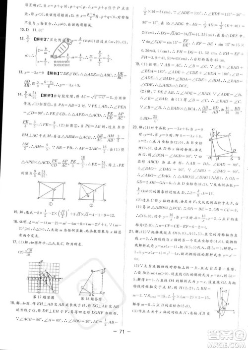 合肥工业大学出版社2023年秋季全频道课时作业九年级上册数学沪科版答案 合肥工业大学出版社2023年秋季全频道课时作业九年级上册数学沪科版答案