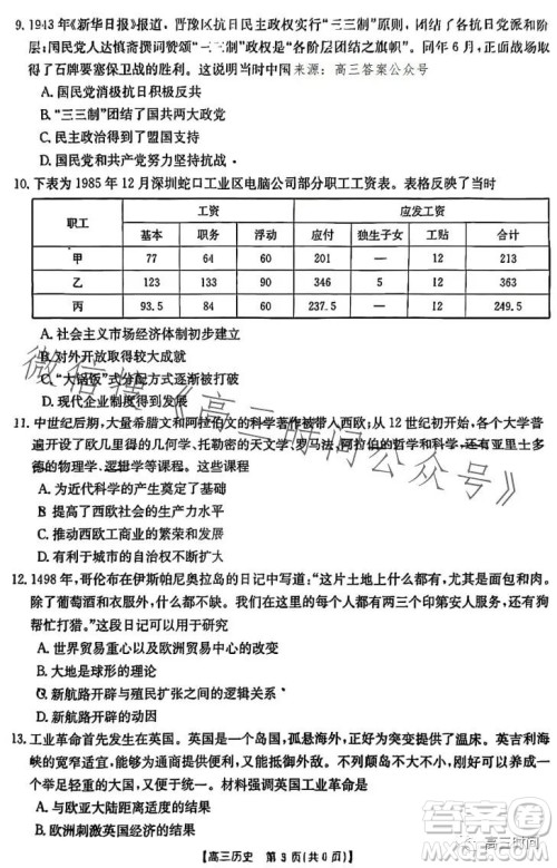 2024届广东金太阳8月联考2409C高三历史试题答案