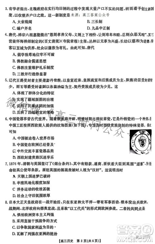 2024届广东金太阳8月联考2409C高三历史试题答案 2024届广东金太阳8月联考2409C高三历史试题答案