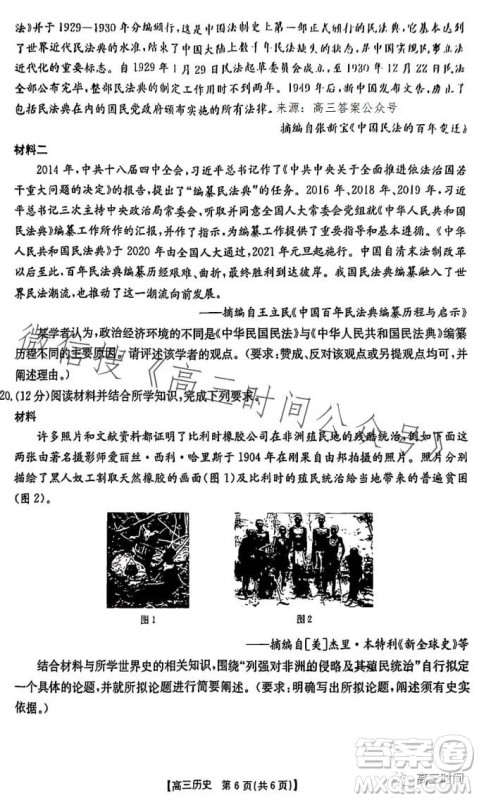 2024届广东金太阳8月联考2409C高三历史试题答案 2024届广东金太阳8月联考2409C高三历史试题答案