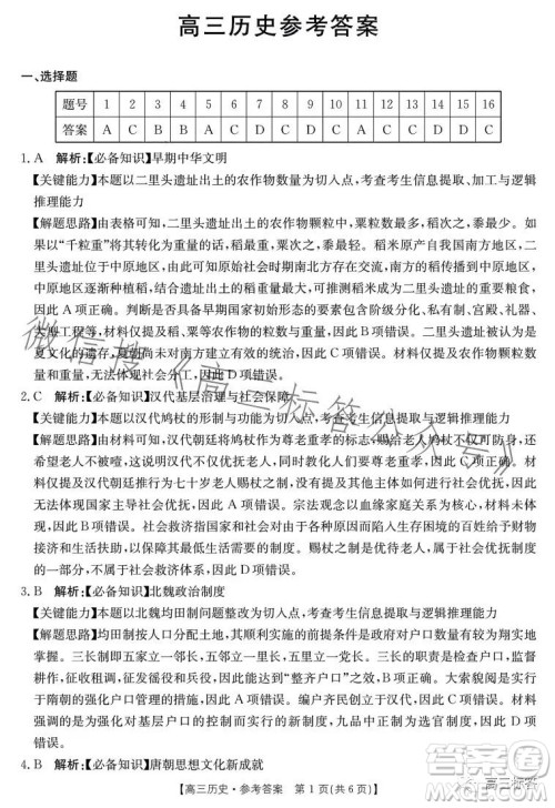 2024届广东金太阳8月联考2409C高三历史试题答案 2024届广东金太阳8月联考2409C高三历史试题答案
