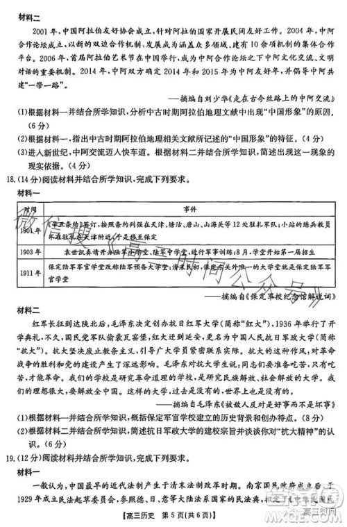 2024届广东金太阳8月联考2409C高三历史试题答案