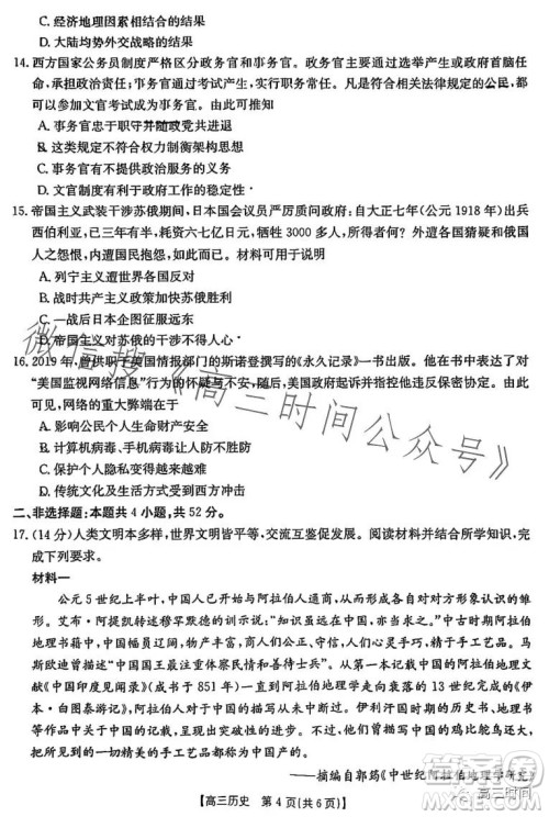2024届广东金太阳8月联考2409C高三历史试题答案 2024届广东金太阳8月联考2409C高三历史试题答案