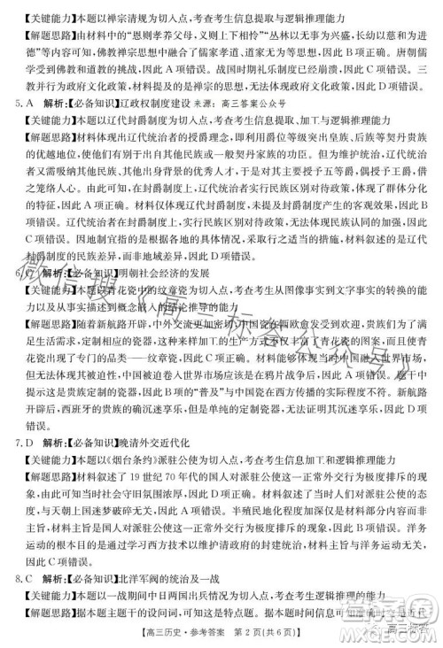2024届广东金太阳8月联考2409C高三历史试题答案 2024届广东金太阳8月联考2409C高三历史试题答案