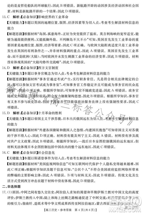 2024届广东金太阳8月联考2409C高三历史试题答案 2024届广东金太阳8月联考2409C高三历史试题答案