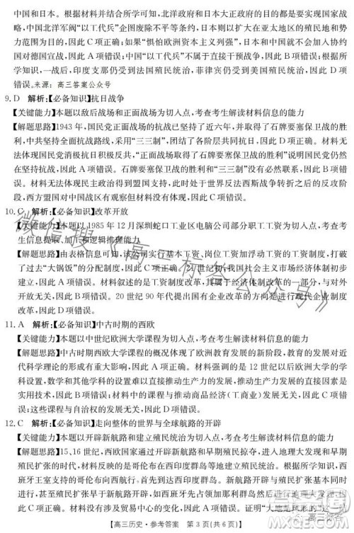 2024届广东金太阳8月联考2409C高三历史试题答案 2024届广东金太阳8月联考2409C高三历史试题答案