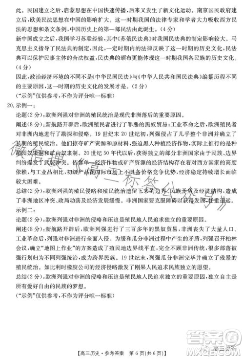 2024届广东金太阳8月联考2409C高三历史试题答案 2024届广东金太阳8月联考2409C高三历史试题答案