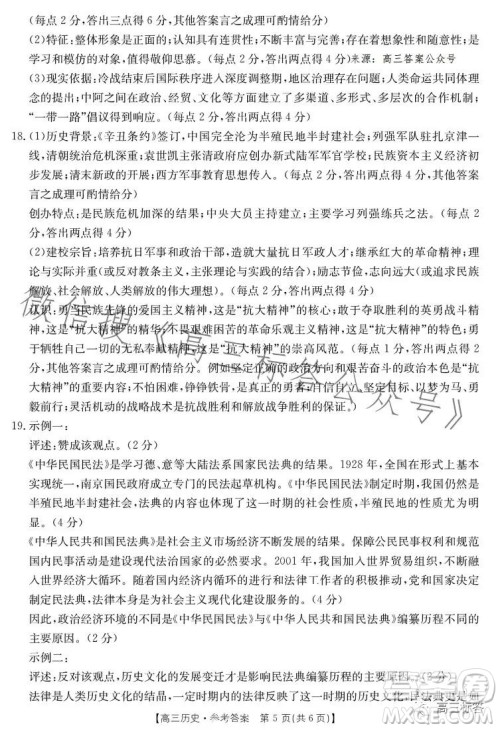 2024届广东金太阳8月联考2409C高三历史试题答案 2024届广东金太阳8月联考2409C高三历史试题答案