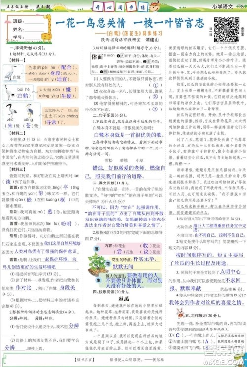 2023年秋少年智力开发报五年级语文上册统编版第1-4期答案 2023年秋少年智力开发报五年级语文上册统编版第1-4期答案