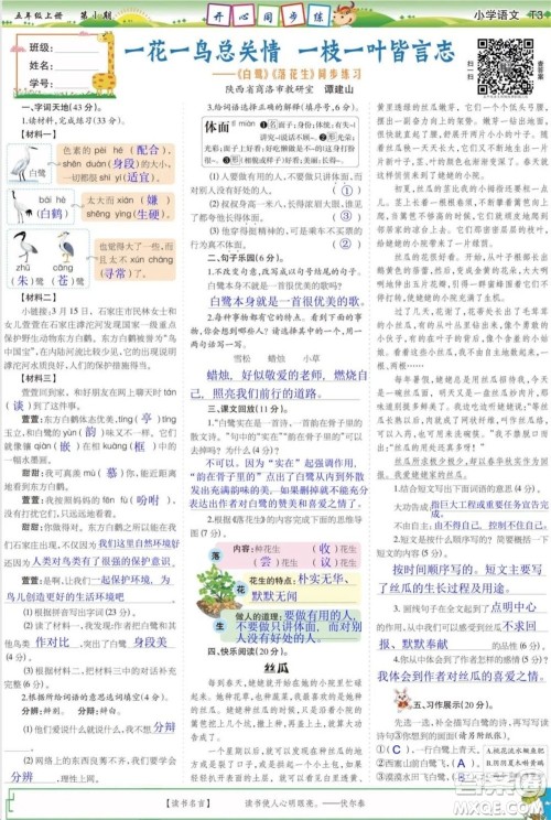 2023年秋少年智力开发报五年级语文上册统编版第1-4期答案