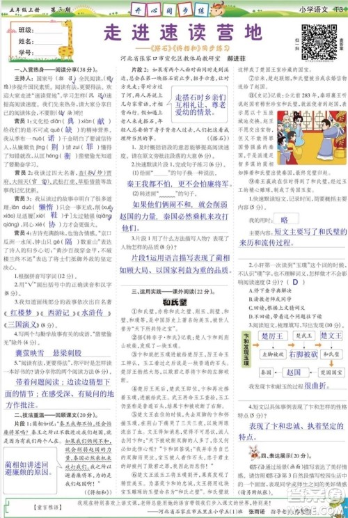 2023年秋少年智力开发报五年级语文上册统编版第1-4期答案 2023年秋少年智力开发报五年级语文上册统编版第1-4期答案