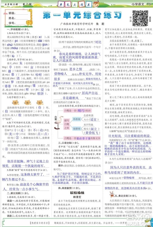 2023年秋少年智力开发报五年级语文上册统编版第1-4期答案 2023年秋少年智力开发报五年级语文上册统编版第1-4期答案