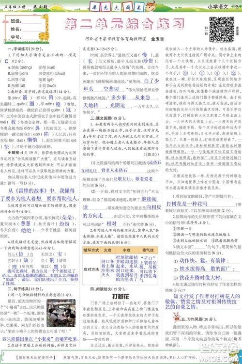 2023年秋少年智力开发报五年级语文上册统编版第1-4期答案 2023年秋少年智力开发报五年级语文上册统编版第1-4期答案