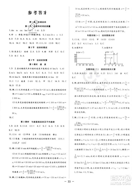 合肥工业大学出版社2023年秋季全频道课时作业八年级上册物理人教版答案 合肥工业大学出版社2023年秋季全频道课时作业八年级上册物理人教版答案