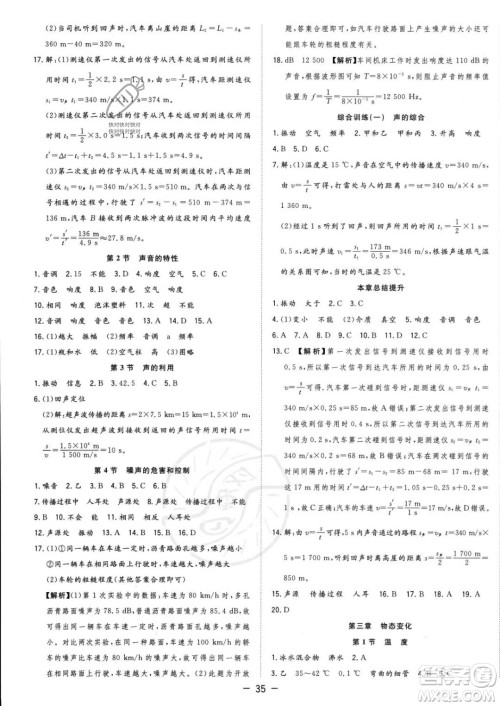 合肥工业大学出版社2023年秋季全频道课时作业八年级上册物理人教版答案 合肥工业大学出版社2023年秋季全频道课时作业八年级上册物理人教版答案
