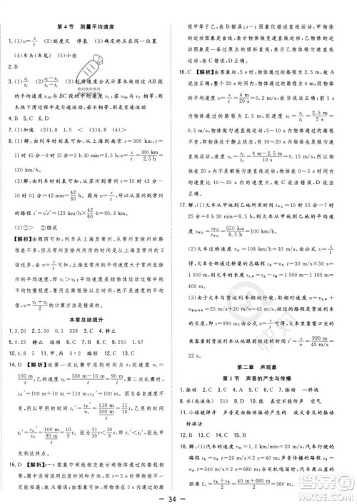 合肥工业大学出版社2023年秋季全频道课时作业八年级上册物理人教版答案