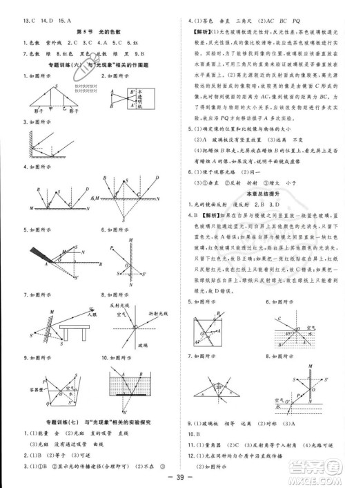 合肥工业大学出版社2023年秋季全频道课时作业八年级上册物理人教版答案 合肥工业大学出版社2023年秋季全频道课时作业八年级上册物理人教版答案