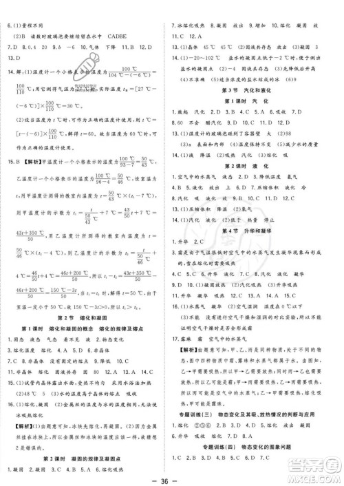 合肥工业大学出版社2023年秋季全频道课时作业八年级上册物理人教版答案 合肥工业大学出版社2023年秋季全频道课时作业八年级上册物理人教版答案