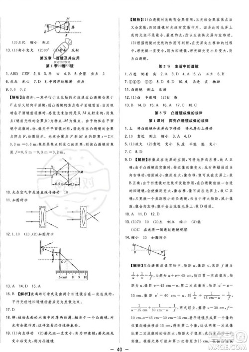 合肥工业大学出版社2023年秋季全频道课时作业八年级上册物理人教版答案