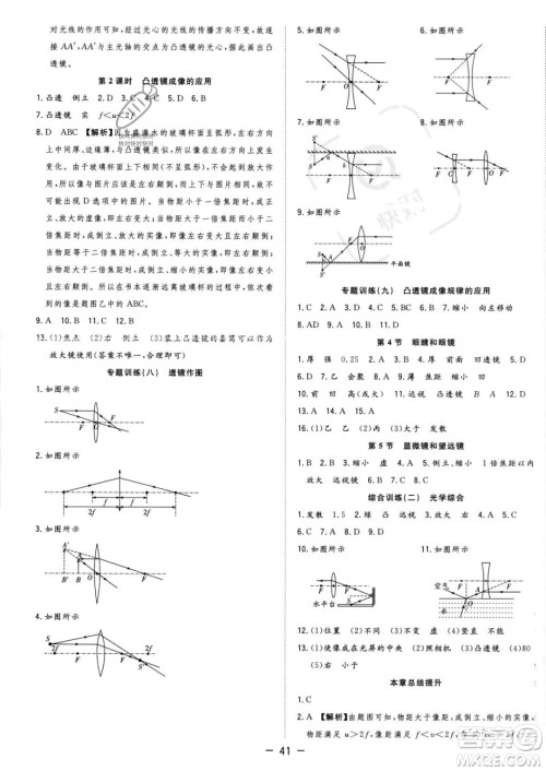 合肥工业大学出版社2023年秋季全频道课时作业八年级上册物理人教版答案 合肥工业大学出版社2023年秋季全频道课时作业八年级上册物理人教版答案