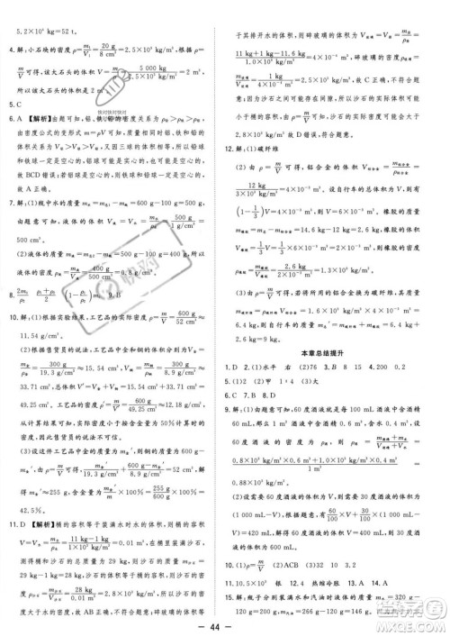 合肥工业大学出版社2023年秋季全频道课时作业八年级上册物理人教版答案 合肥工业大学出版社2023年秋季全频道课时作业八年级上册物理人教版答案