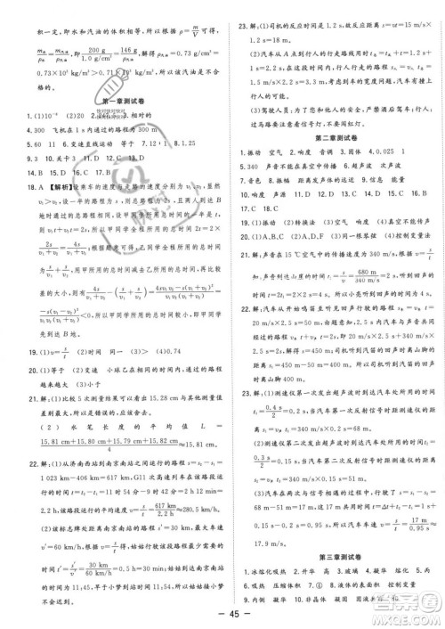 合肥工业大学出版社2023年秋季全频道课时作业八年级上册物理人教版答案 合肥工业大学出版社2023年秋季全频道课时作业八年级上册物理人教版答案