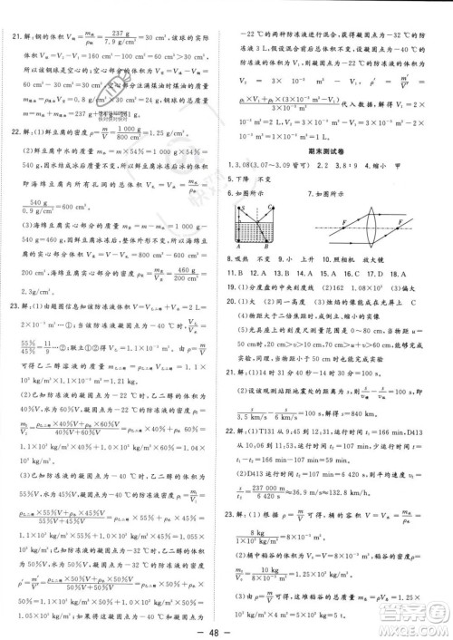 合肥工业大学出版社2023年秋季全频道课时作业八年级上册物理人教版答案 合肥工业大学出版社2023年秋季全频道课时作业八年级上册物理人教版答案