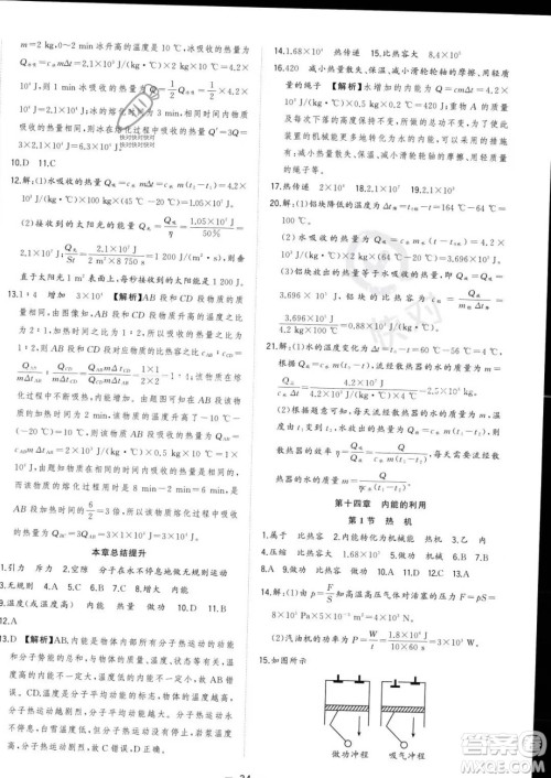 合肥工业大学出版社2023年秋季全频道课时作业九年级上册物理人教版答案 合肥工业大学出版社2023年秋季全频道课时作业九年级上册物理人教版答案