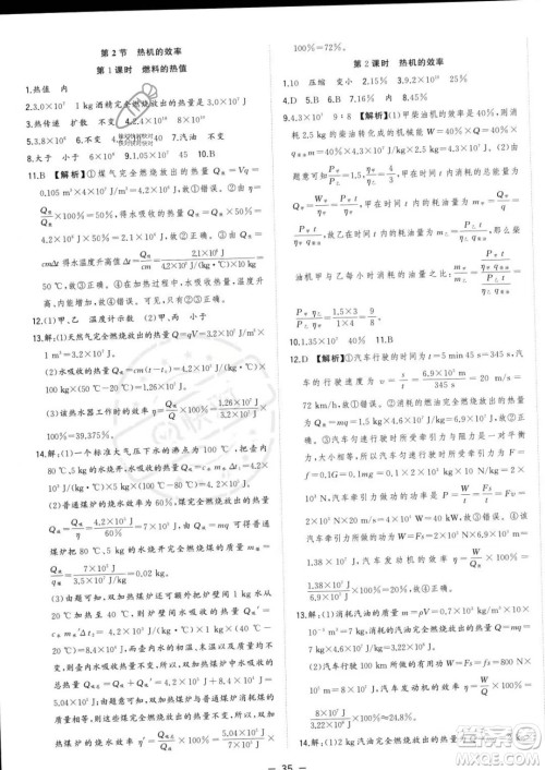 合肥工业大学出版社2023年秋季全频道课时作业九年级上册物理人教版答案 合肥工业大学出版社2023年秋季全频道课时作业九年级上册物理人教版答案