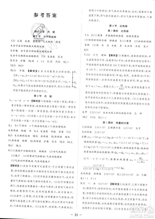 合肥工业大学出版社2023年秋季全频道课时作业九年级上册物理人教版答案 合肥工业大学出版社2023年秋季全频道课时作业九年级上册物理人教版答案