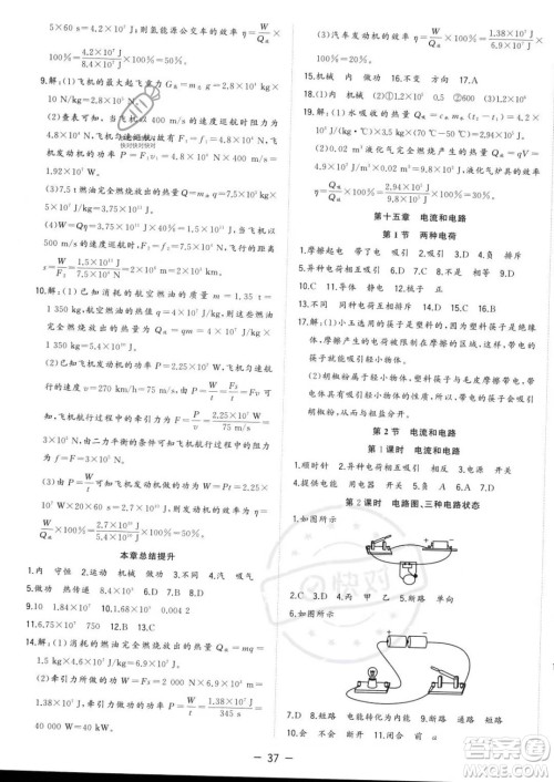 合肥工业大学出版社2023年秋季全频道课时作业九年级上册物理人教版答案