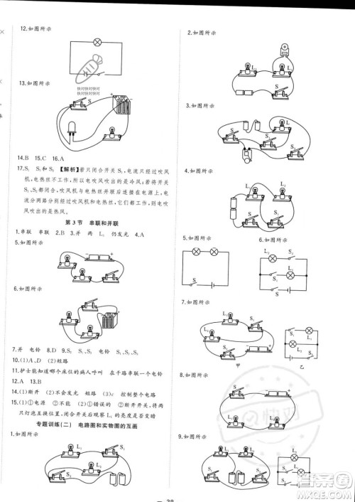合肥工业大学出版社2023年秋季全频道课时作业九年级上册物理人教版答案 合肥工业大学出版社2023年秋季全频道课时作业九年级上册物理人教版答案
