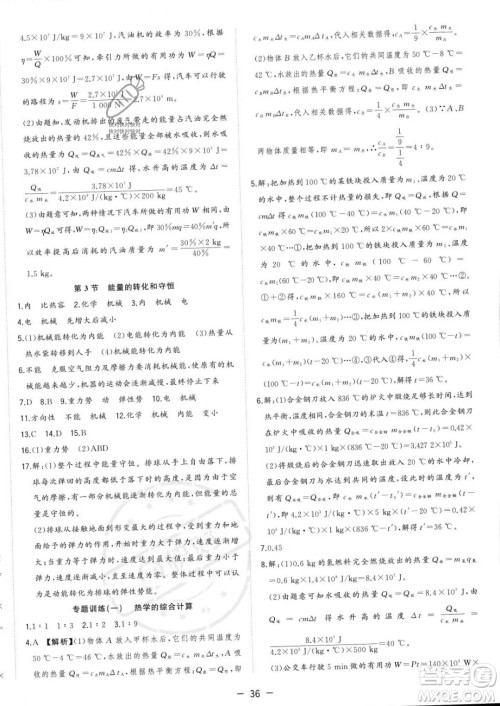 合肥工业大学出版社2023年秋季全频道课时作业九年级上册物理人教版答案 合肥工业大学出版社2023年秋季全频道课时作业九年级上册物理人教版答案