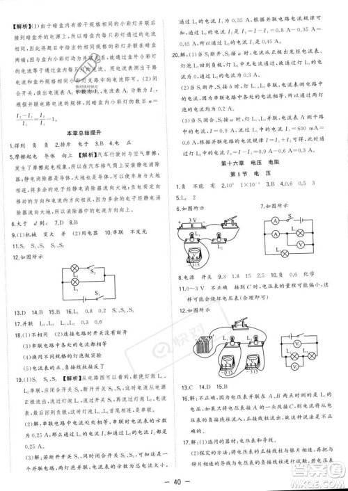 合肥工业大学出版社2023年秋季全频道课时作业九年级上册物理人教版答案