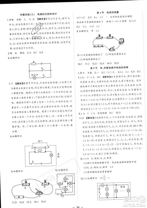 合肥工业大学出版社2023年秋季全频道课时作业九年级上册物理人教版答案 合肥工业大学出版社2023年秋季全频道课时作业九年级上册物理人教版答案