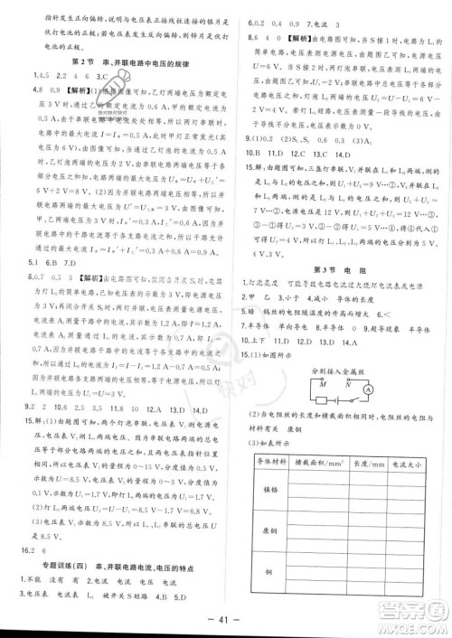 合肥工业大学出版社2023年秋季全频道课时作业九年级上册物理人教版答案